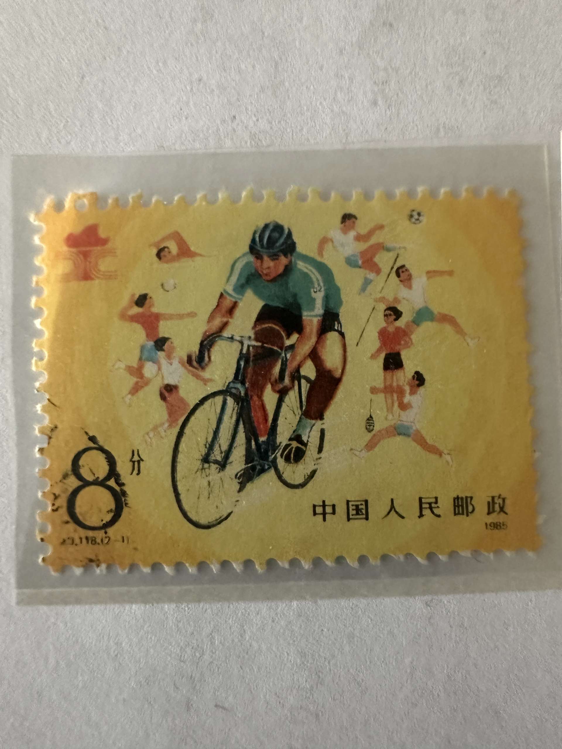 Timbre Chine 1985 IIe Jeux nationaux des ouvriers 8 fen J118 Aller de l’avant