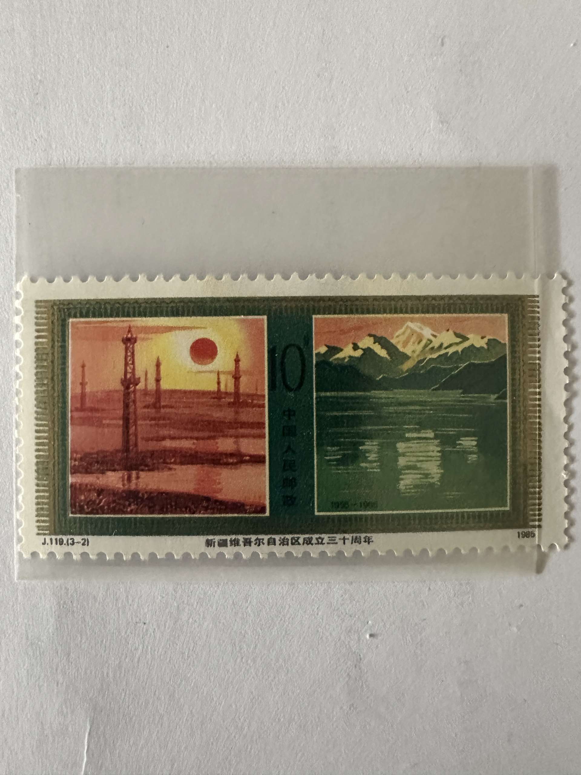 Timbre Chine 1985 Xinjiang 30e anniversaire 8 fen J.119 (3-1) Une oasis dans le désert de Gobi