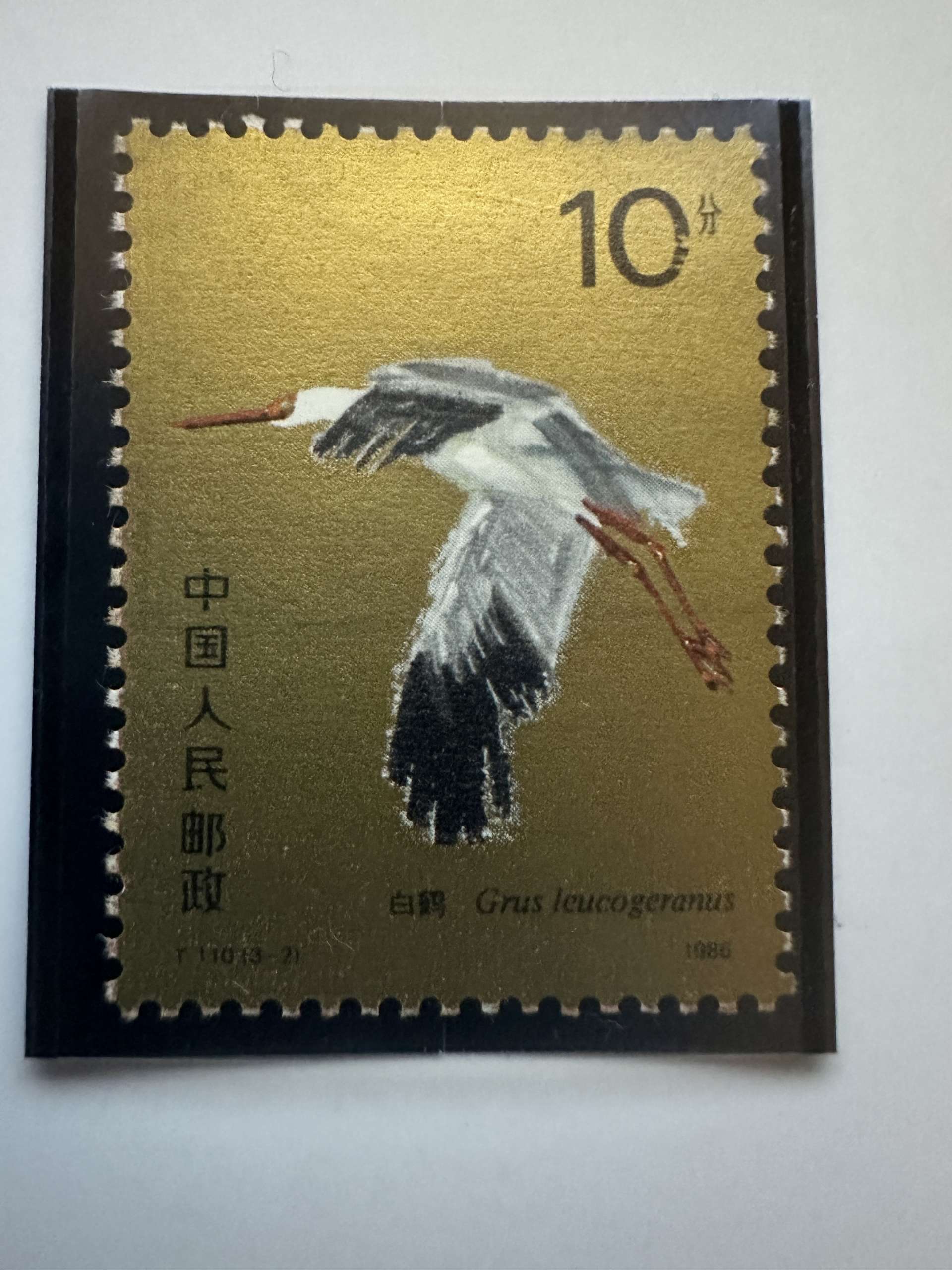 Chine 1986 – T.110 (3-2) – Grues blanches – 10 fen