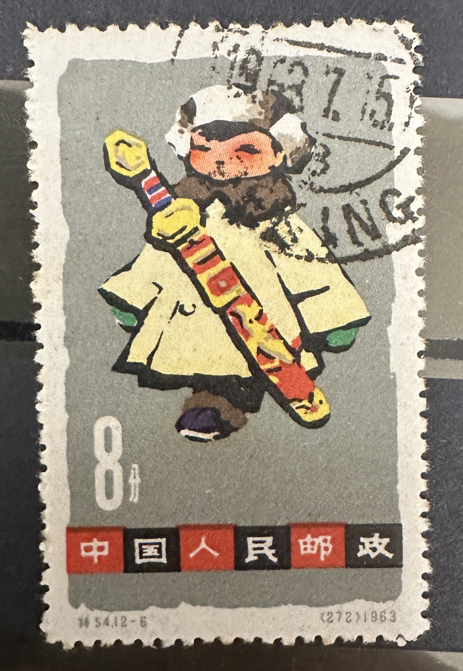 Timbre Chine 1963 – Série 54-12-6 – Enfant skieur (8 fen)