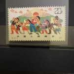 Timbre Chine 1977 – Danse collective (format long) – 20 Fen – Série T21 Enfance