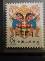 Timbre Chine 1977 – Danse traditionnelle (jumelle) – 8 Fen – Série T21 Enfance