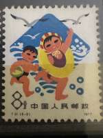 Timbre Chine 1977 – Jeux d’eau (bouée) – 8 Fen – Série T21 Enfance