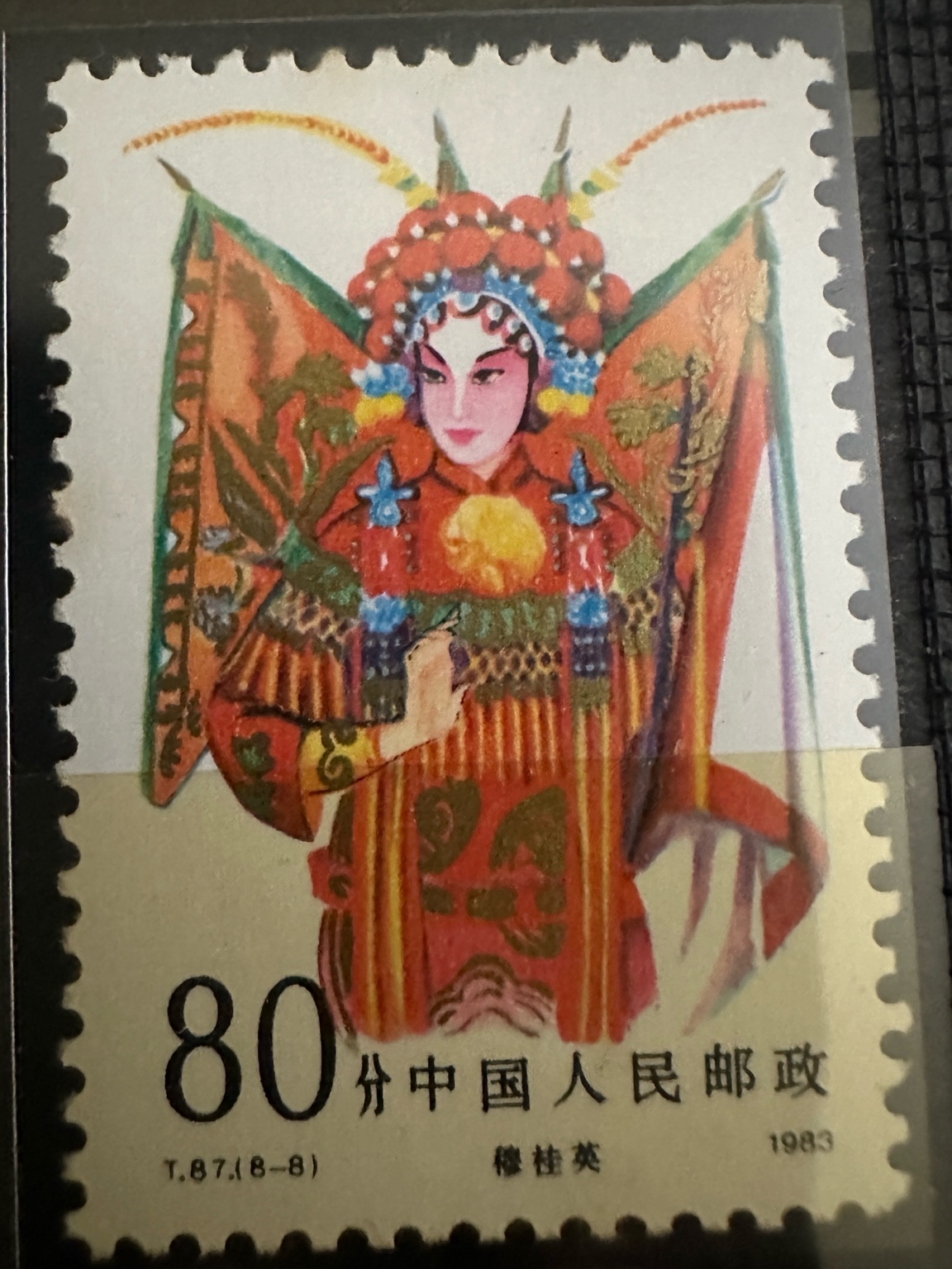 Timbre Chine 1983 – Opéra chinois – Mu Guiying (穆桂英) – 80 fen