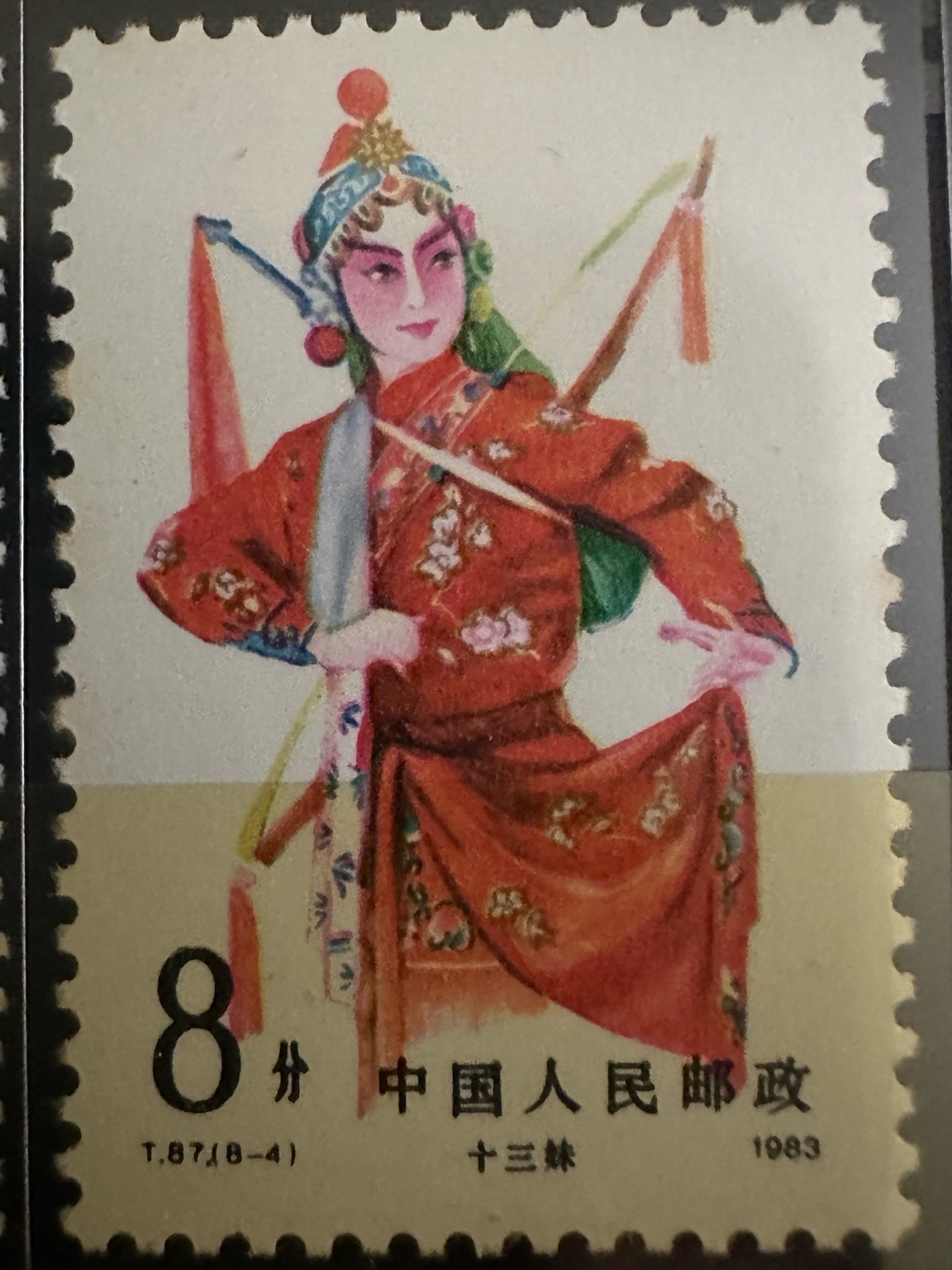 Timbre Chine 1983 – Opéra chinois – Shi Sanmei (十三妹) – 8 fen