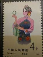 Timbre Chine 1983 – Opéra chinois – Sun Yuqiao (孙玉姣) – 4 fen
