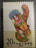 Timbre Chine 1983 – Opéra chinois – Yang Guifei (杨贵妃) – 20 fen