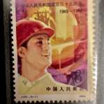 Timbre Chine 1984 – 35e anniversaire de la RPC (1949–1984) – Ouvrier & industrie (8f) – J.105 (5-1)