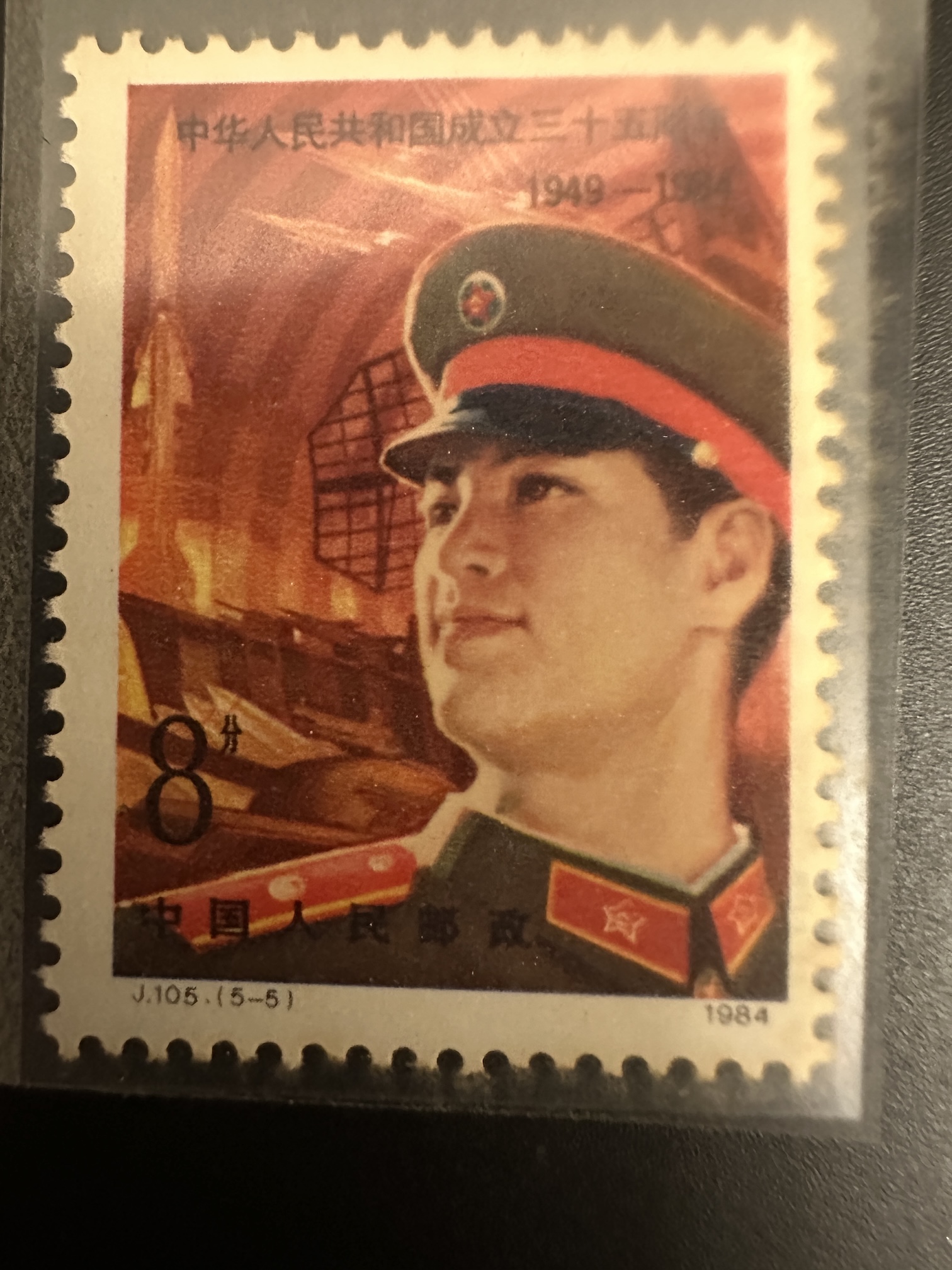 Timbre Chine 1984 – 35e anniversaire de la RPC (1949–1984) – Soldat (8f) – J.105 (5-5)