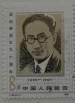 Chine 1985 – J.122 (2-1) – 90e anniversaire de Zou Taofen – 8 fen