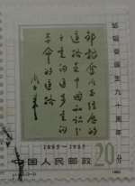 Chine 1985 – J.122 (2-2) – 90e anniversaire de Zou Taofen – 20 fen