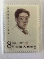 Timbre Chine 1985 Xu Beihong 8 fen J114 Portrait