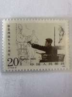 Timbre Chine 1985 Xu Beihong 20 fen J114 Au Travail