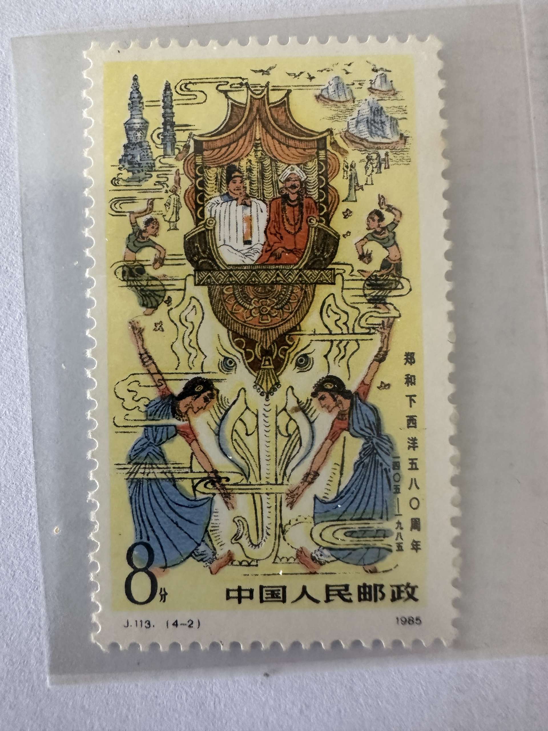 Timbre Chine 1985 Zheng He 8 fen Messager de Paix