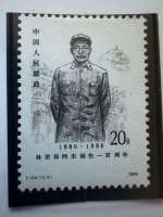 Chine 1986 – J.124 (2-2) – 100e anniversaire de Lin Boqu – 20 fen