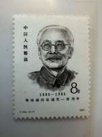 Chine 1986 – J.124 (2-1) – 100e anniversaire de Lin Boqu – 8 fen