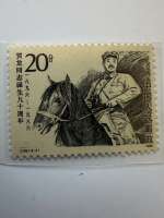Chine 1986 – J.126 (2-2) – 90e anniversaire de He Long – 20 fen