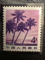 Timbre Chine Pu21-5 – Hainan – coucher de soleil et palmiers  – 4 fen