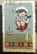 Timbre Chine 1963 – Série 54-12-1 Enfant à la toupie (4 fen)