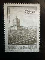 Timbre ancien Chine – République populaire – Filature textile – 100 Fen – 1954