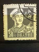 Timbre ancien Chine – République populaire – Marin de l’Armée populaire – 50 Fen – Années 1950