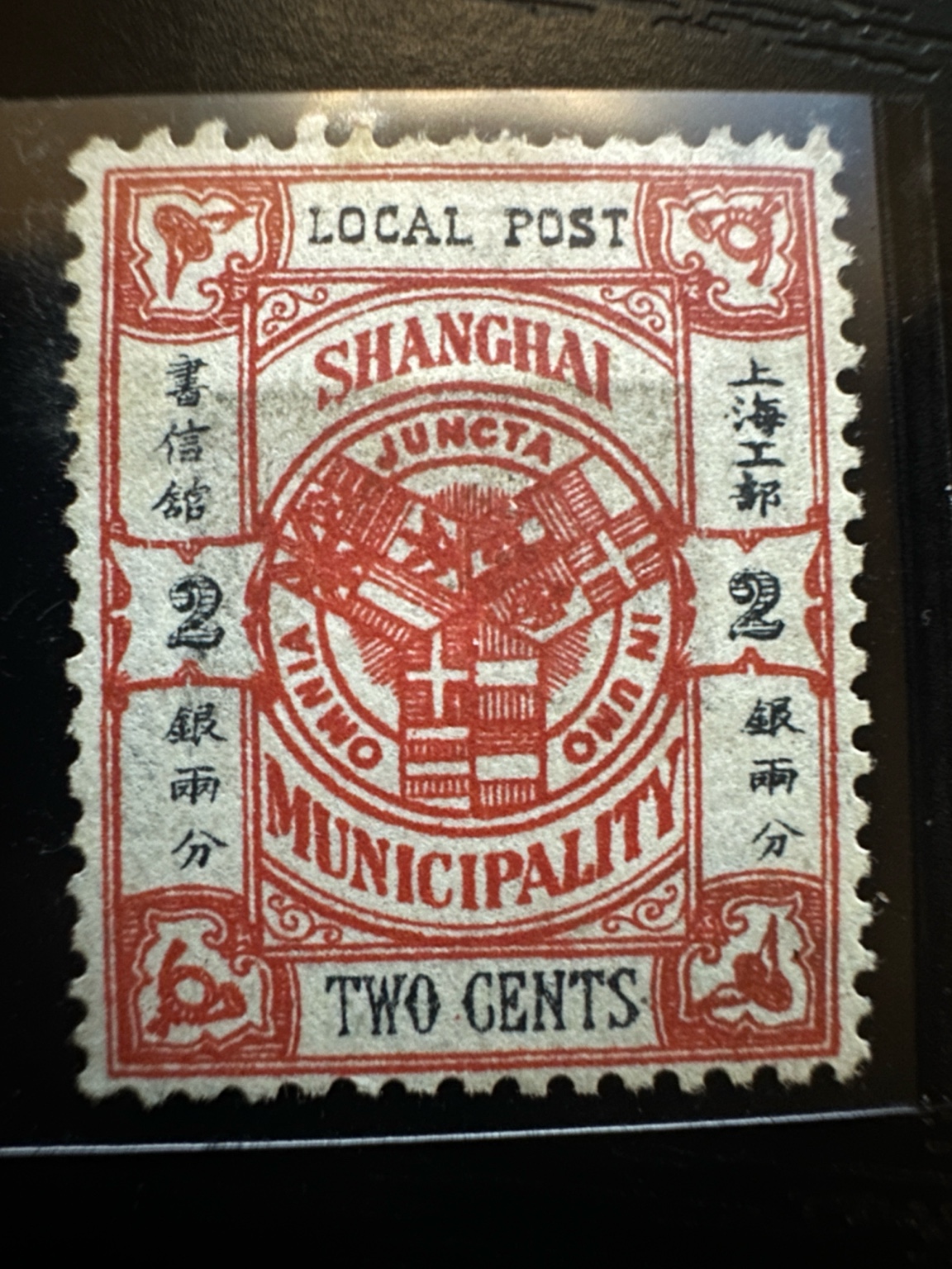 Timbre ancien Chine – Shanghai Local Post – 2 Cents – Juncta Juvat – Fin XIXᵉ siècle