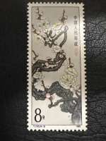 Timbre Chine 1985 T103 (6-3) Fleur de prunier 8f