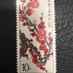 Timbre Chine 1985 T103 (6-4) Fleur de prunier 10f
