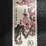 Timbre Chine 1985 T103 (6-6) Fleur de prunier 80f