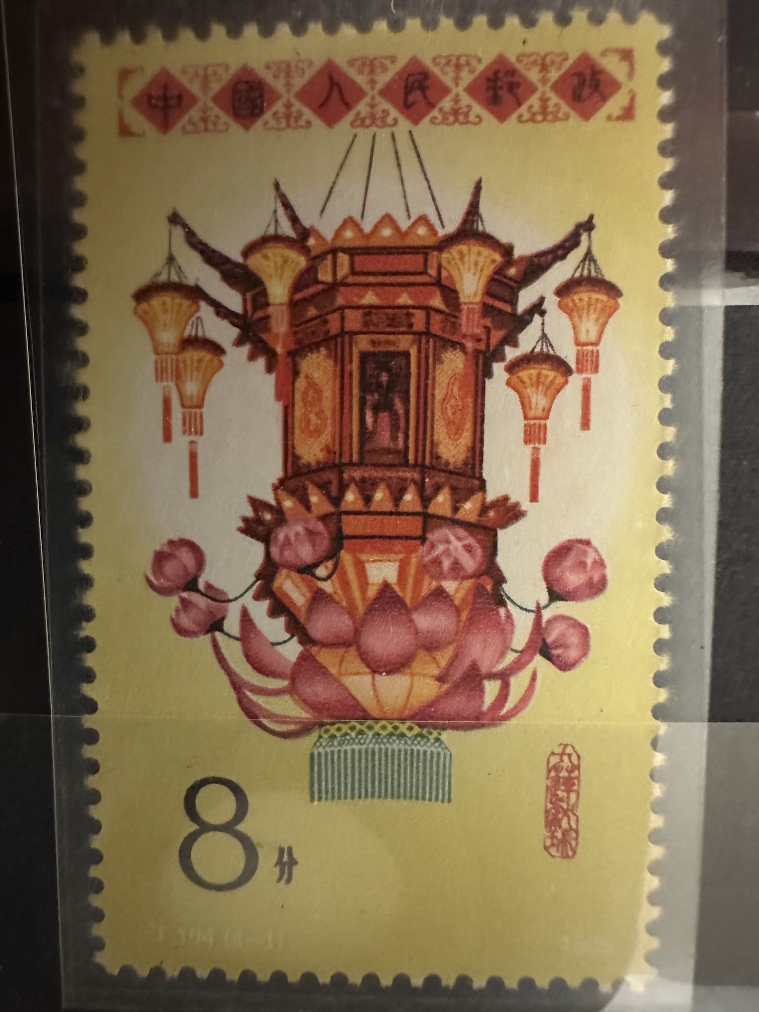 Chine 1985 – 8f – Lanterne traditionnelle (T104)