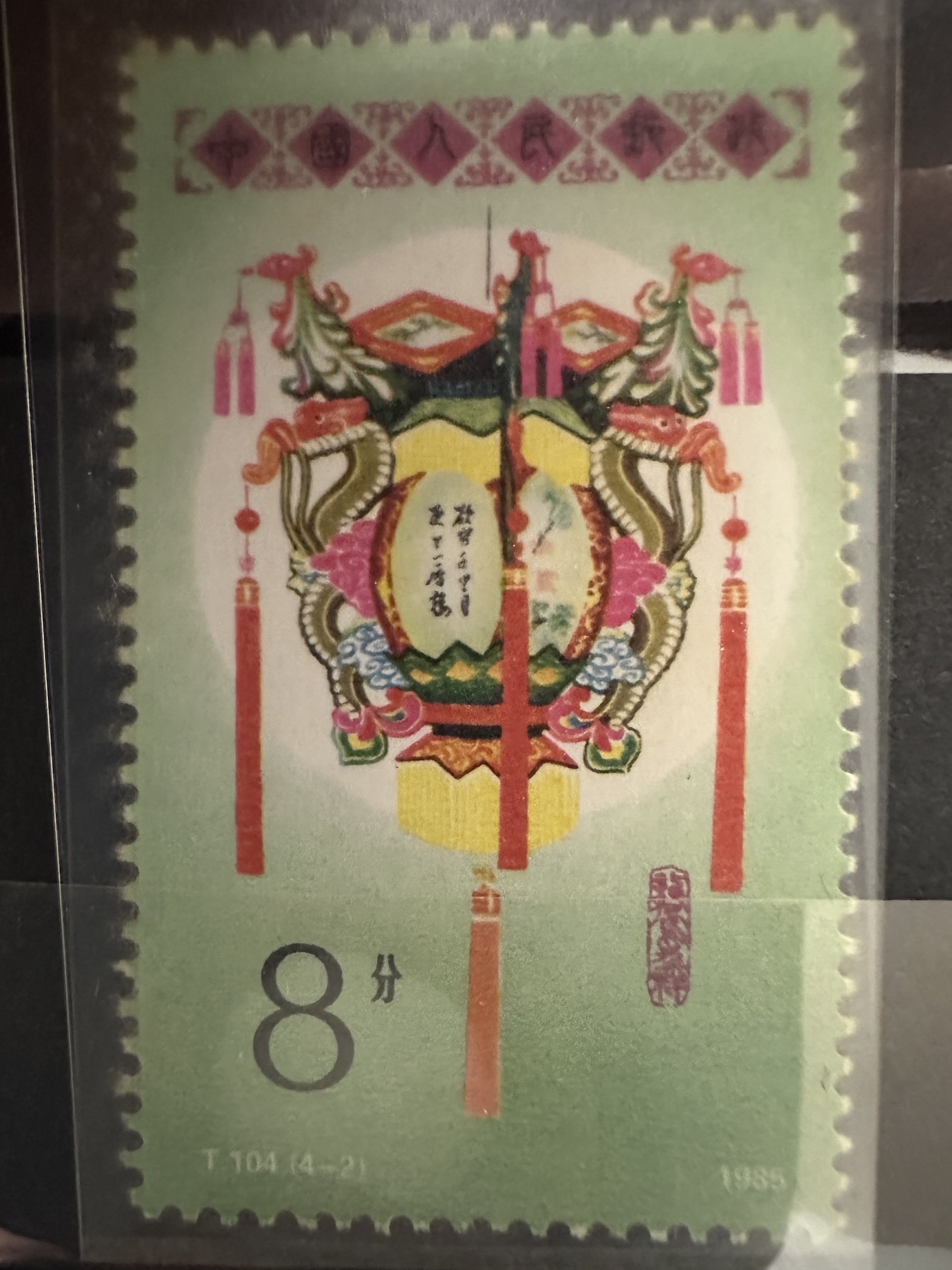 Chine 1985 – 8f – Ornement folklorique (T104)