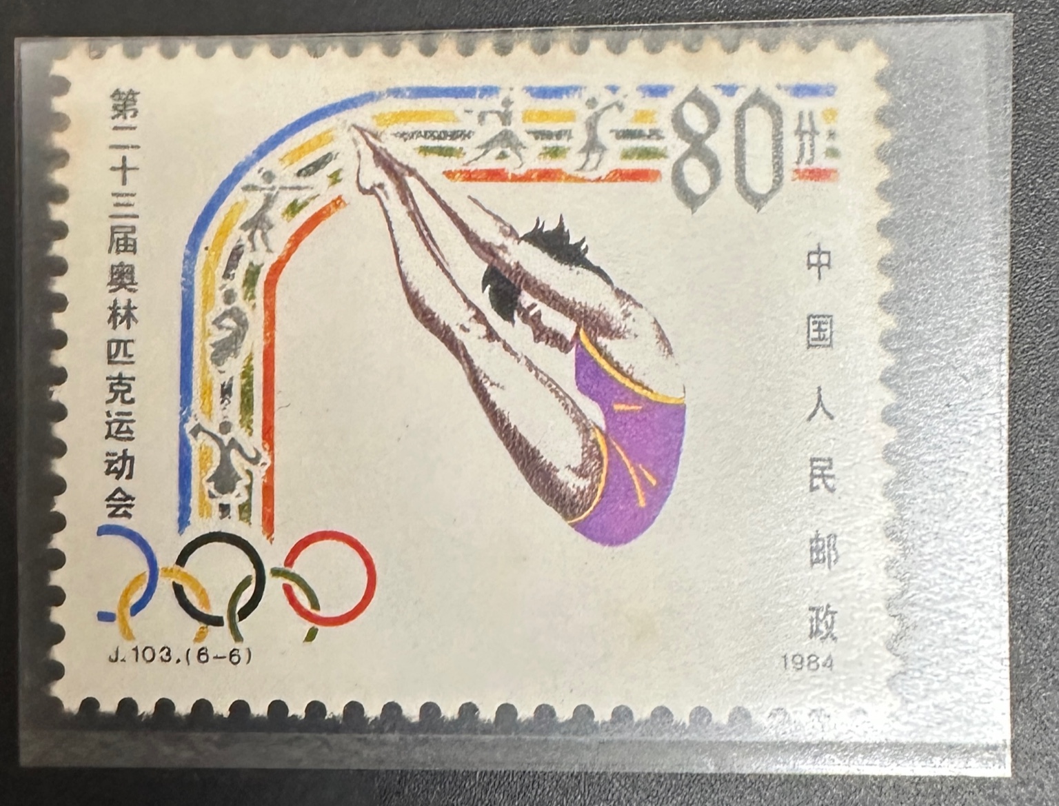 Timbre Chine 1984 – Jeux Olympiques de Los Angeles – Plongeon (80f) – J.103 (6-6)