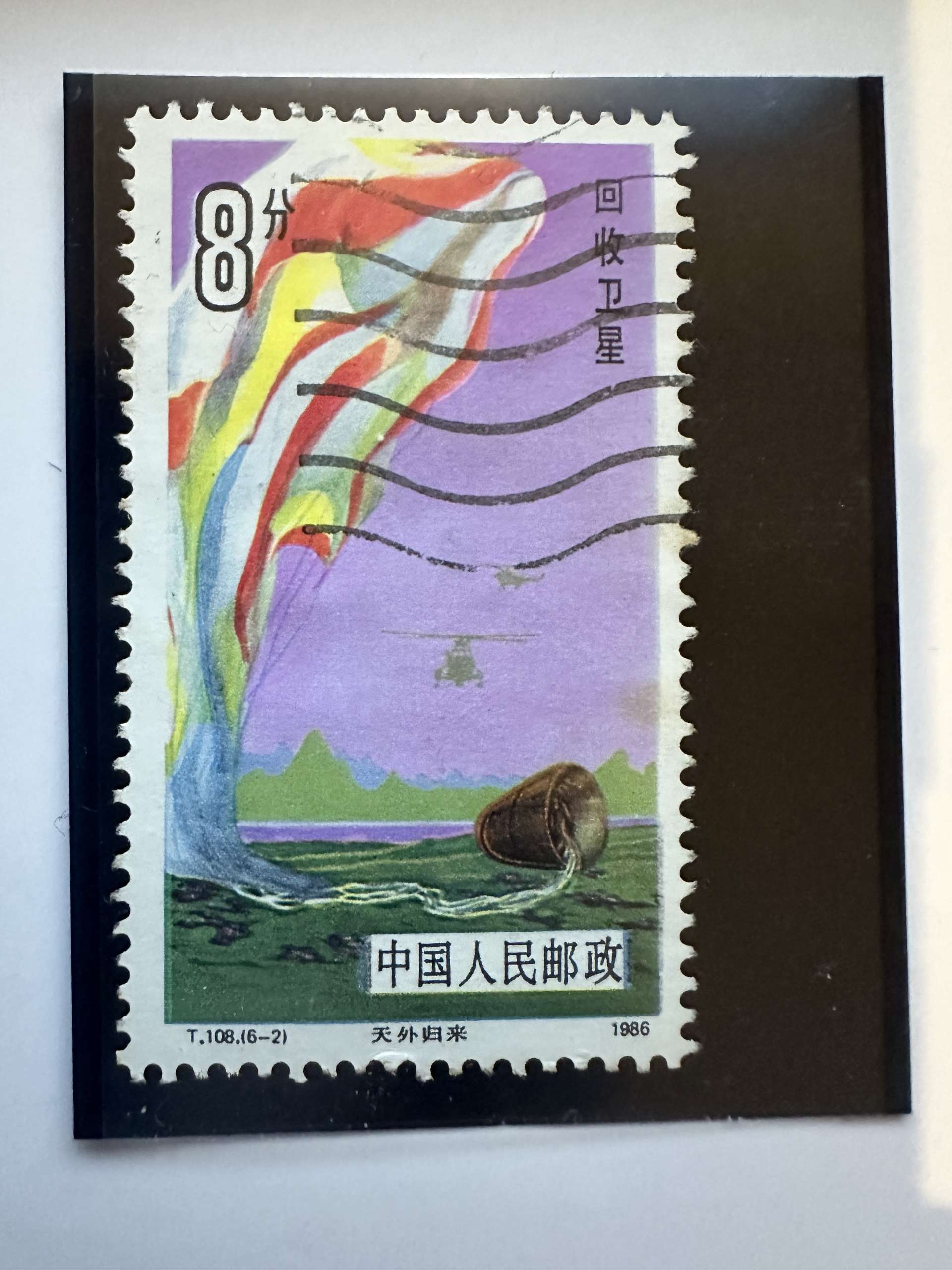 Chine 1986 – T.108 (6-2) – Récupération d’un satellite – 8 fen