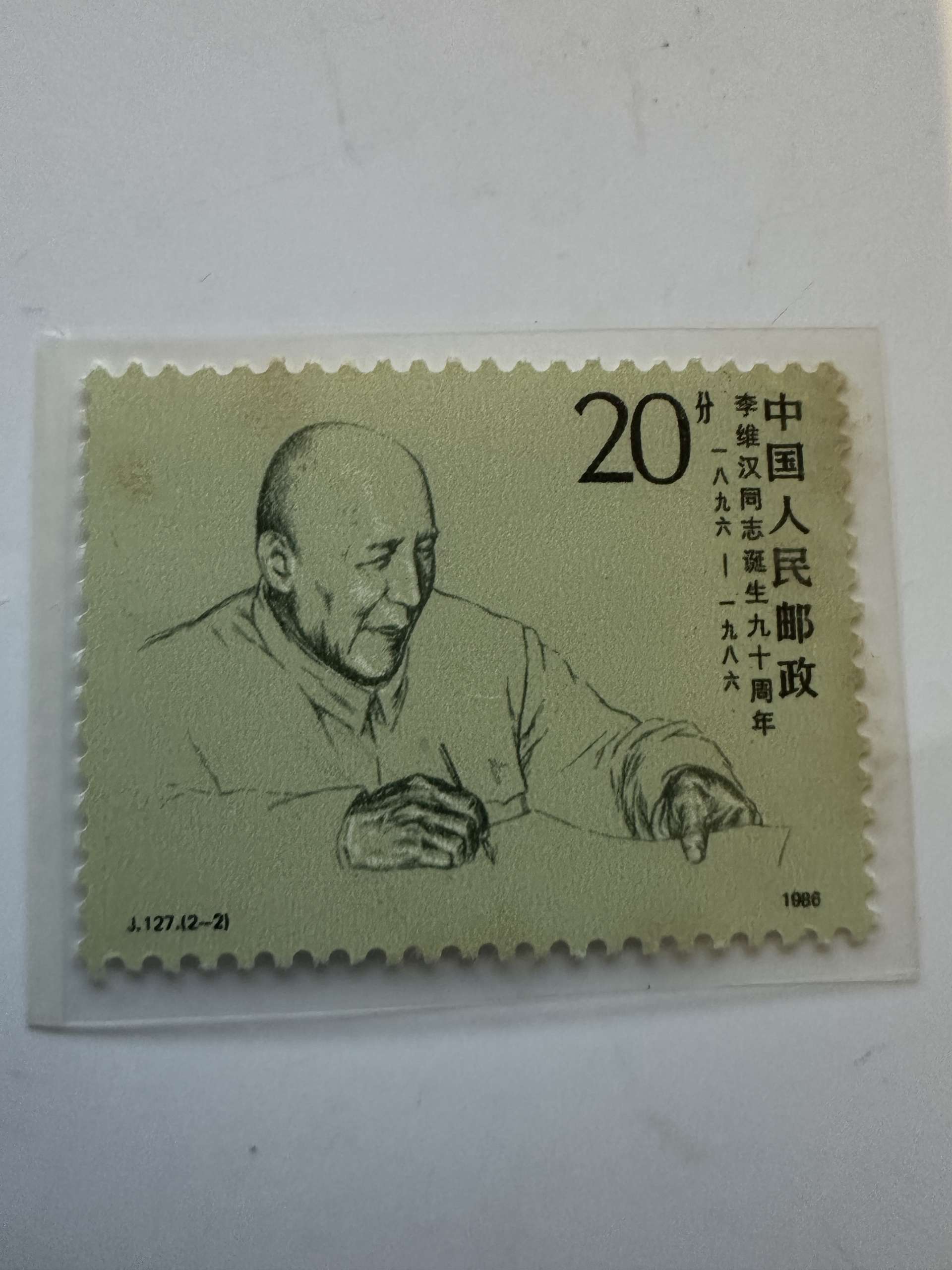 Chine 1986 J.127 (2-2) Li Weihan 20f