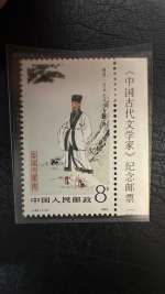 Timbre Chine 1983 J92(4-3) – Han Yu – 8 fen