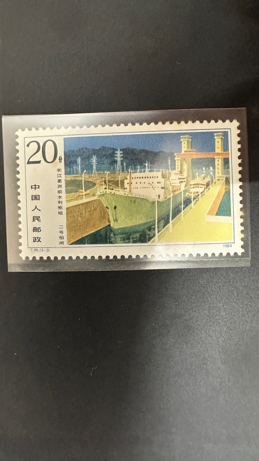 Chine 1984 — Projet hydraulique de Gezhouba (Yangzi) — 20 fen — T.95(3-3)