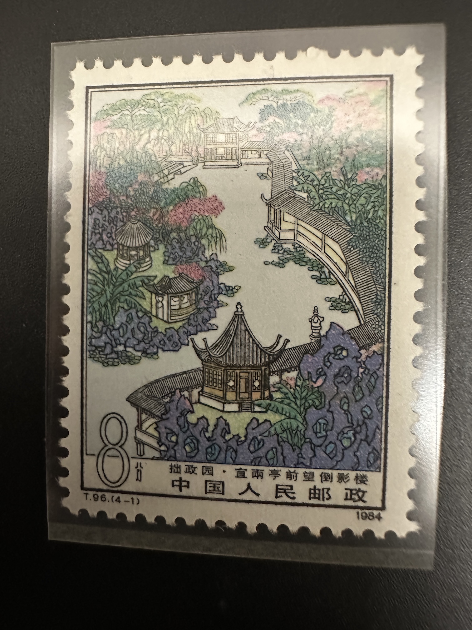 Chine 1984 — Jardin de Suzhou (Humble Administrateur) — 8 fen — T.96(4-1)