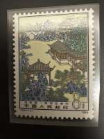 Chine 1984 — Jardin de Suzhou (Humble Administrateur) — 8 fen — T.96(4-2)