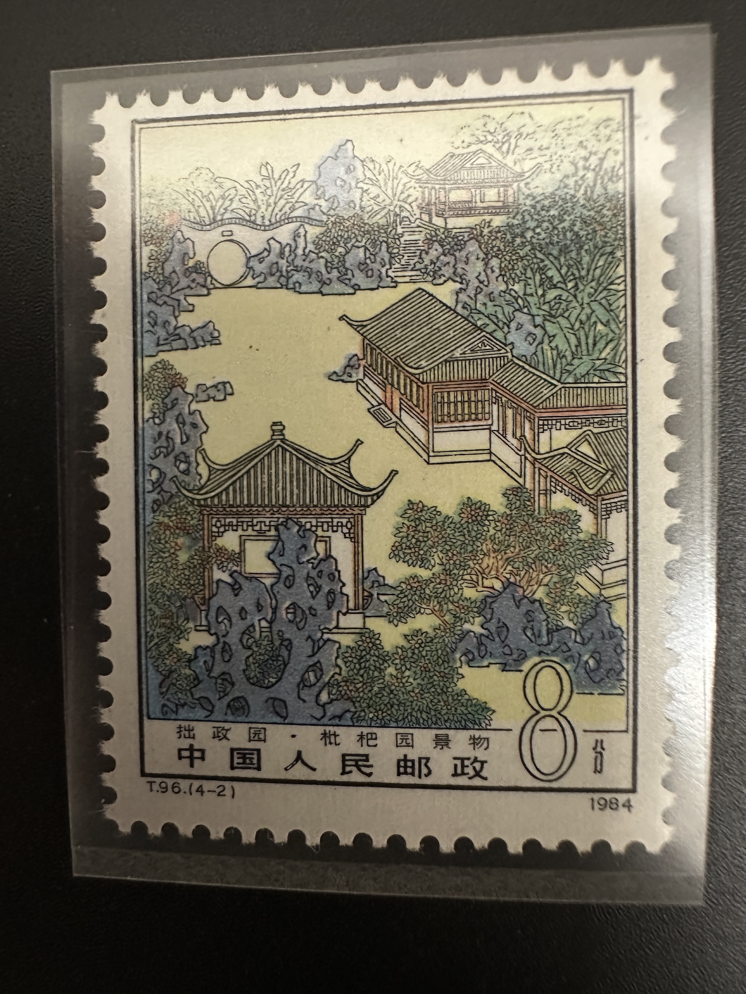 Chine 1984 — Jardin de Suzhou (Humble Administrateur) — 8 fen — T.96(4-2)
