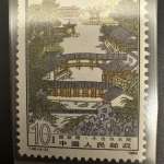 Chine 1984 — Jardin de Suzhou (Humble Administrateur) — 10 fen — T.96(4-3)